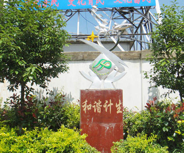 昆明市嵩明縣龍街居委會(huì)和諧計(jì)生 昆明市嵩明縣龍街居委會(huì)和諧計(jì)生